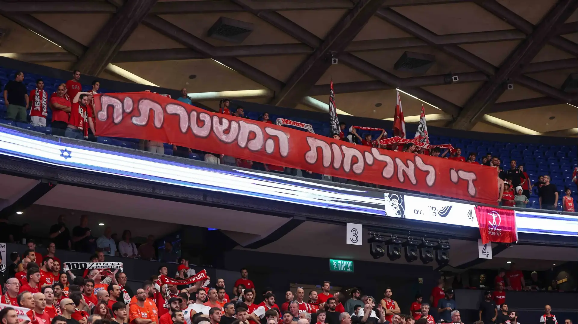 אוהדי הפועל תל אביב נגד אלימות משטרתית