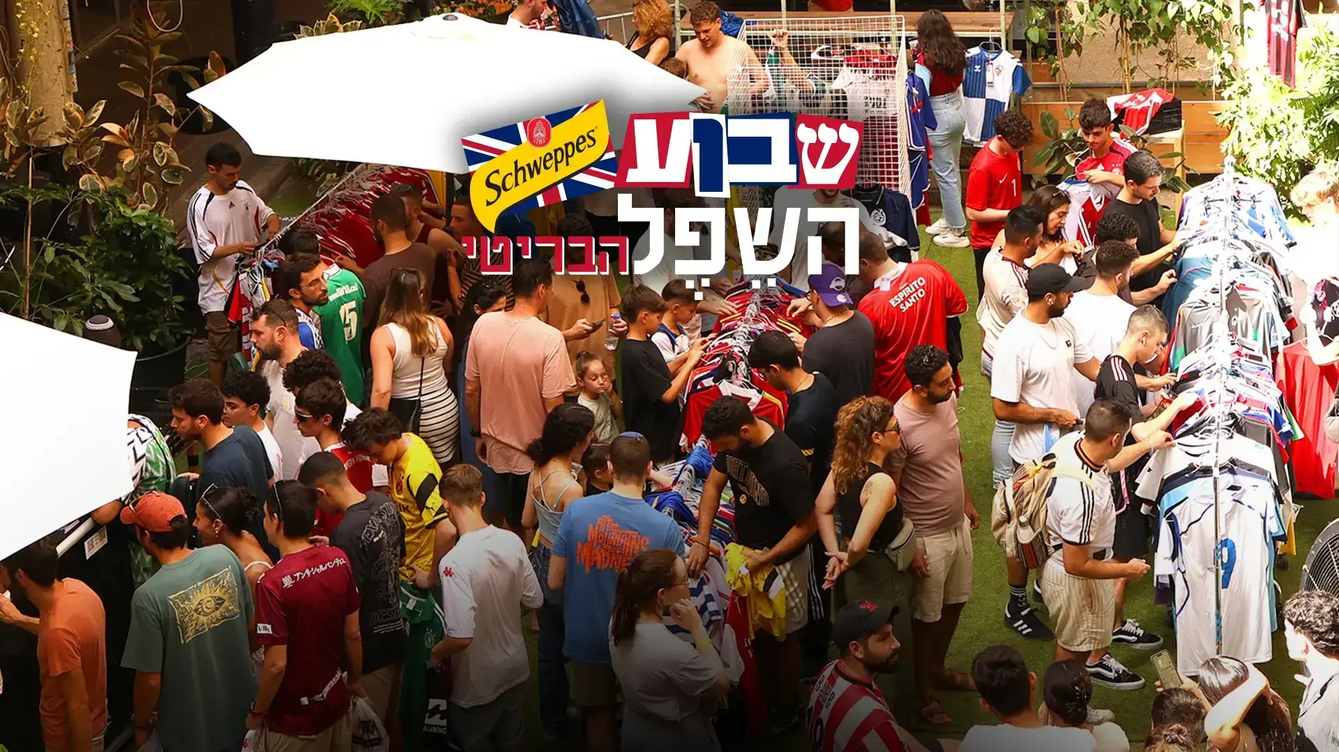 אירוע כדורגל שפל אירוע כדורגל שפל