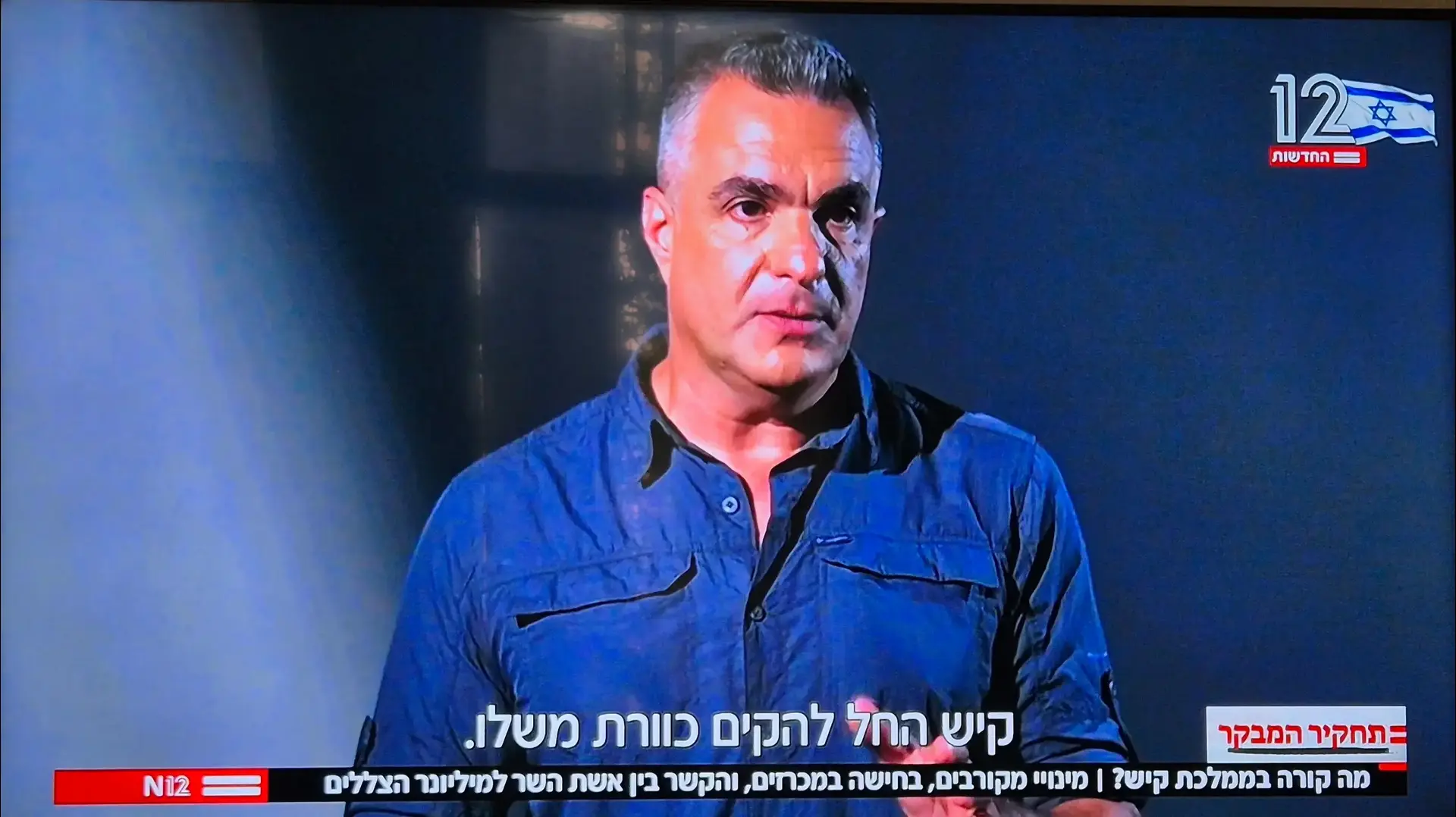 יוסי מזרחי, "המבקר" חדשות 12