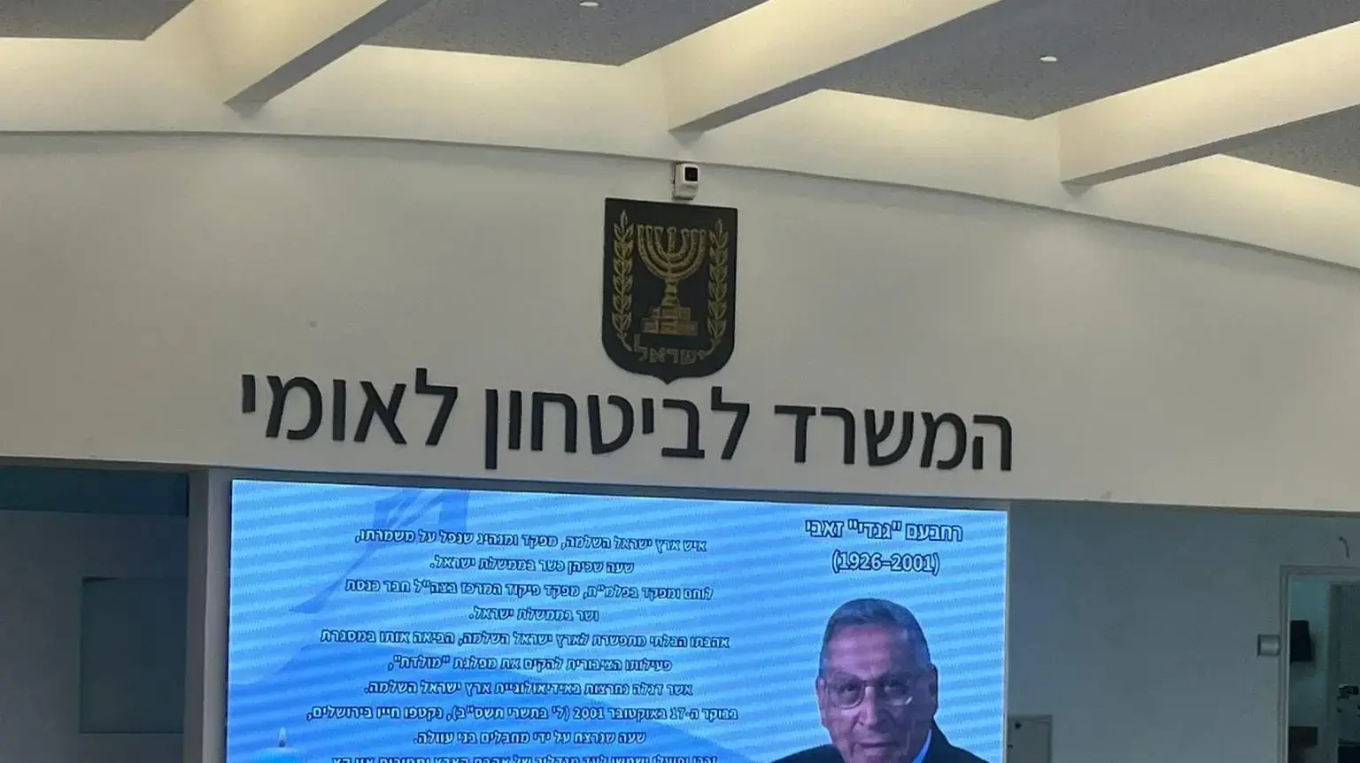 התמונה של רחבעם זאבי במשרד לביטחון לאומי