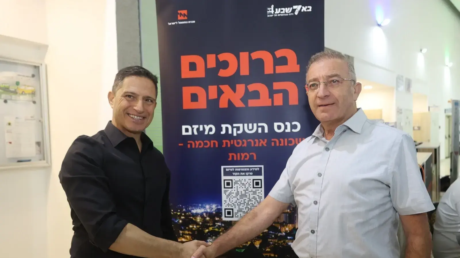 פיילוט חברת החשמל ועיריית באר שבע
