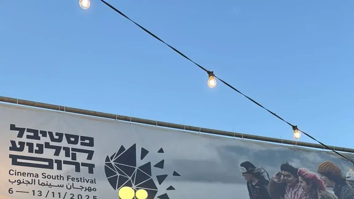 סינמטק שדרות