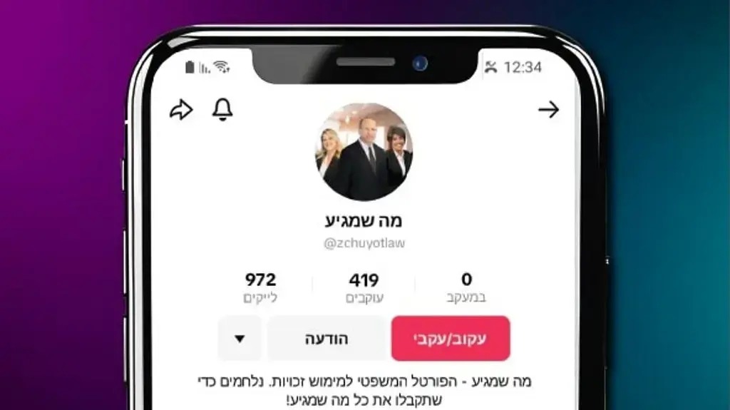 עמוד הטיקטוק של פורטל מה שמגיע