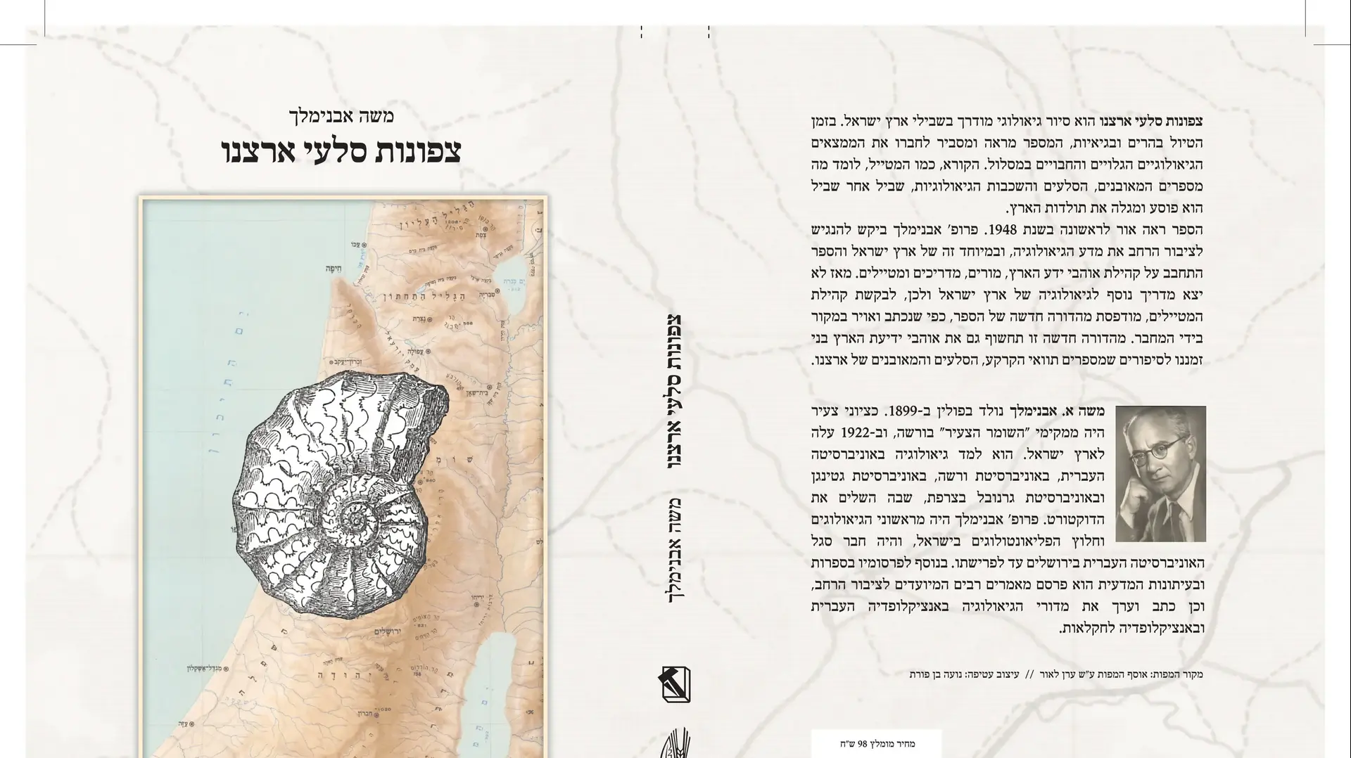 הספר "צפונות סלעי ארצנו" של משה אבנימלך