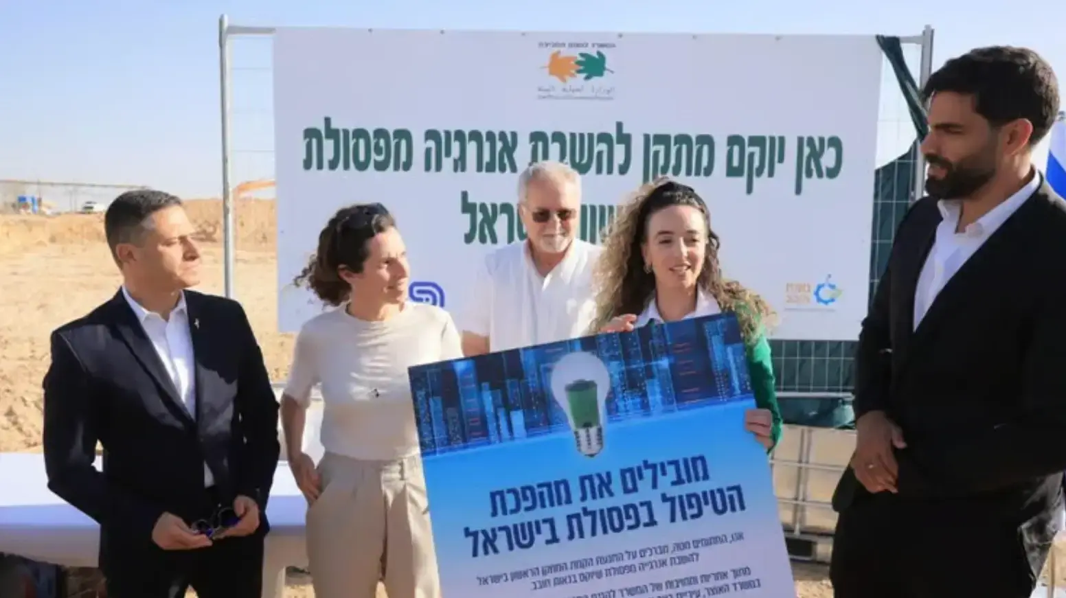 מתקן ראשון מסוגו להשבת אנרגיה מפסולת יוקם בדרום