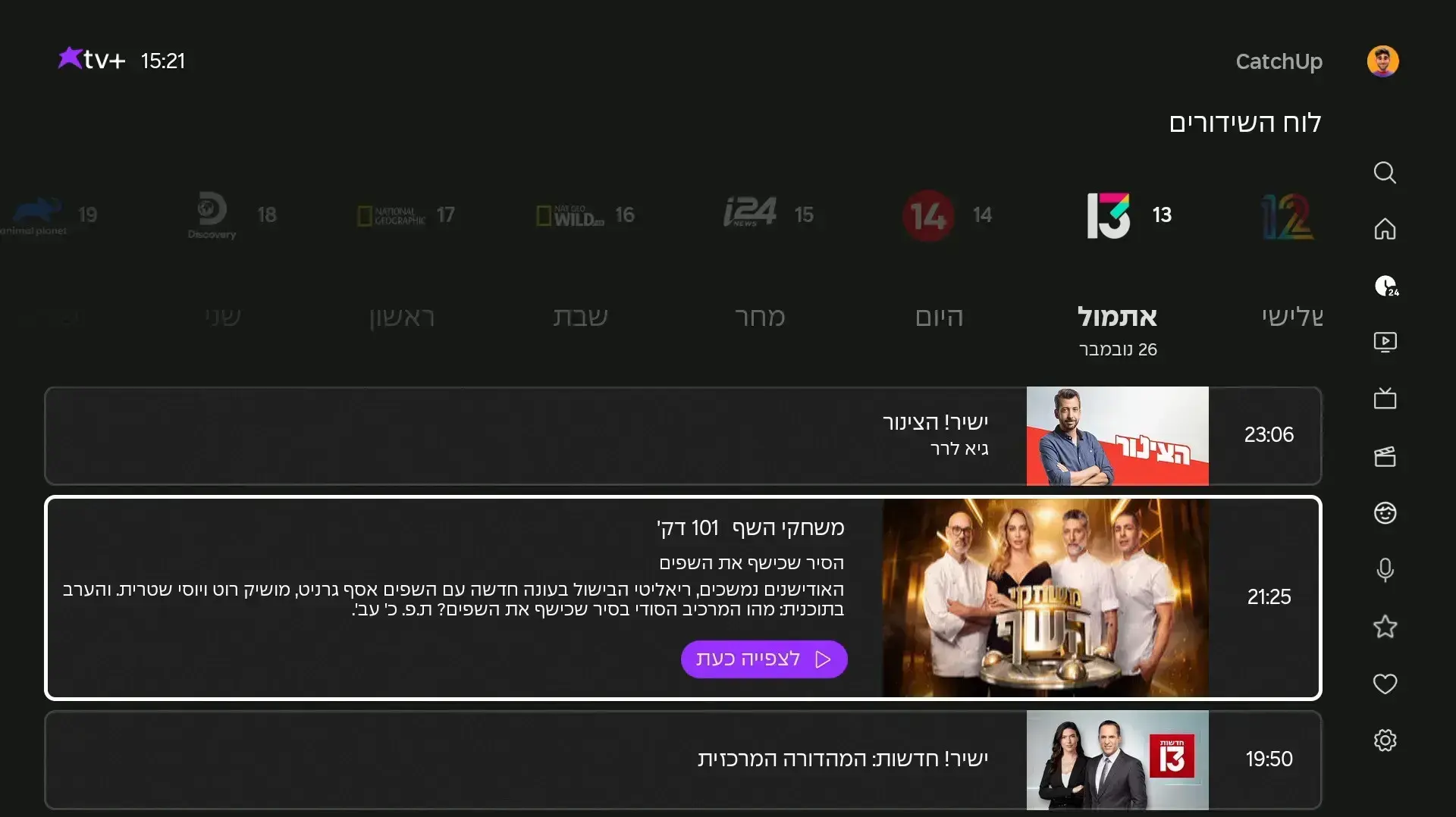 הממשק החדש של סלקום tv הממשק החדש של סלקום tv