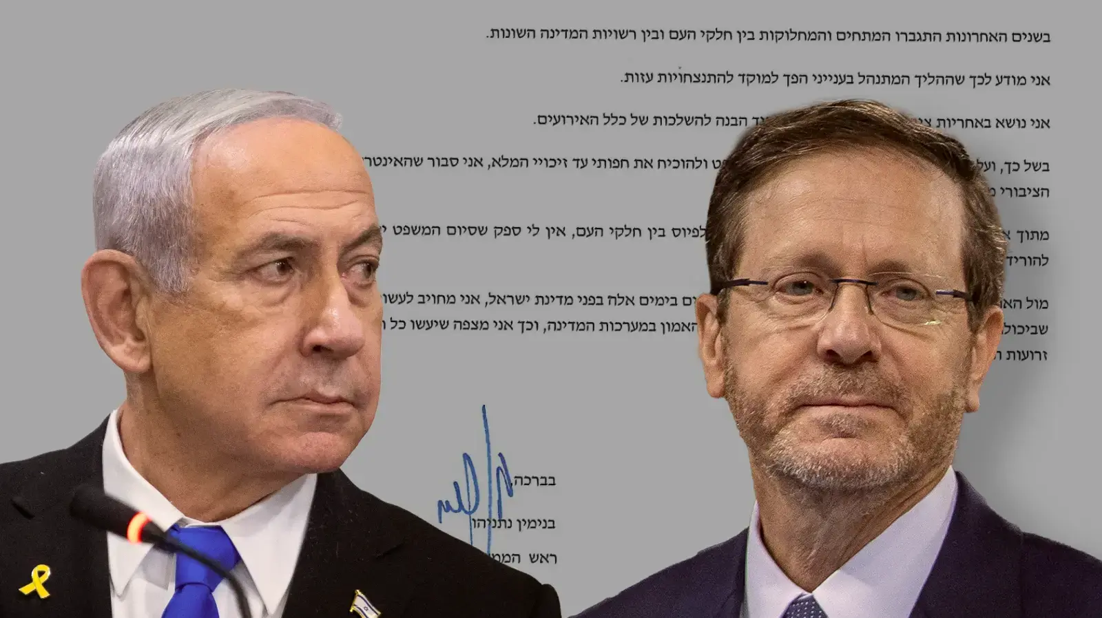 בקשת חנינה שהגיש רה"מ בנימין נתניהו לנשיא המדינה יצחק הרצוג