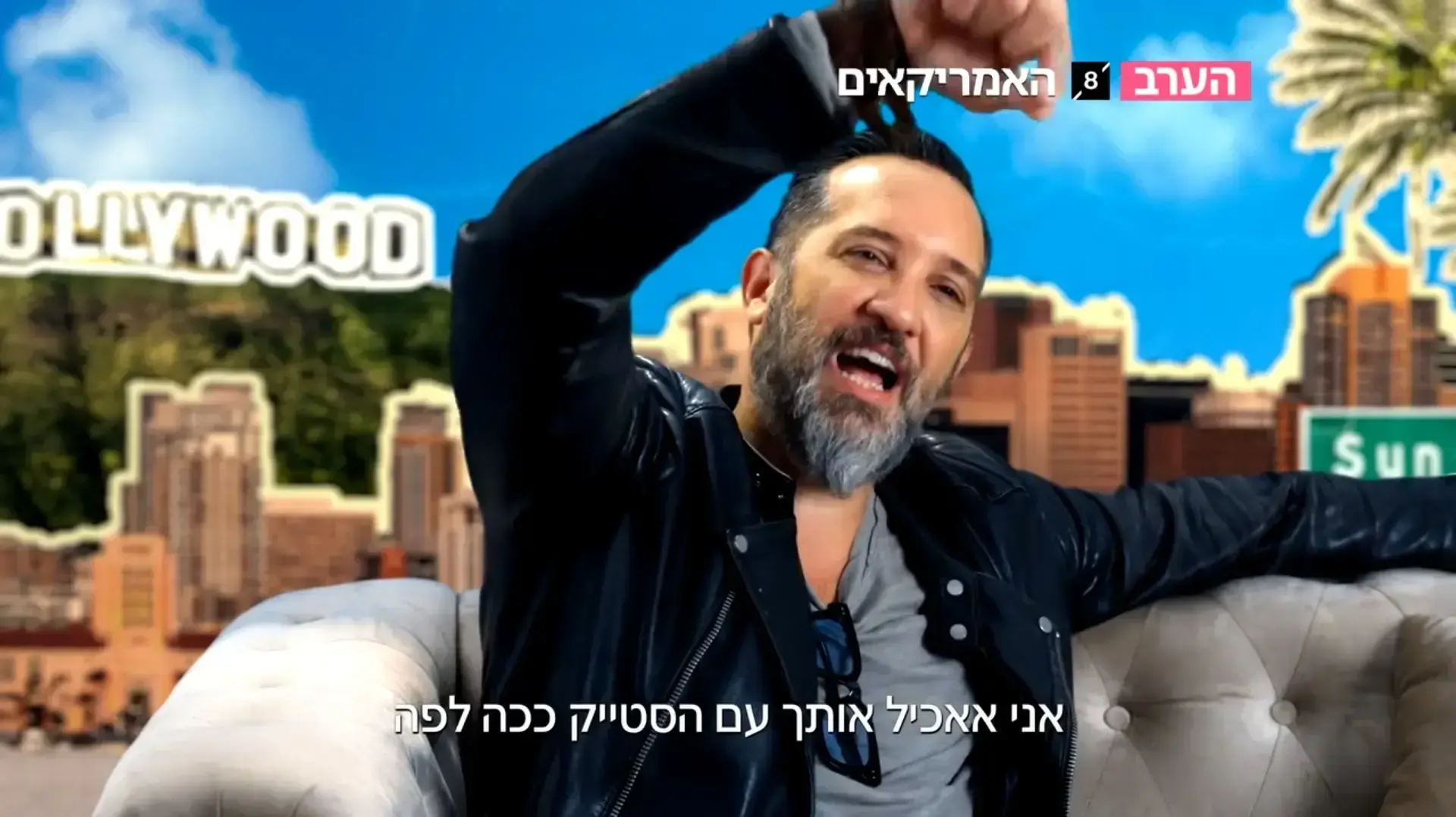 סדרת הדוקו-ריאליטי "האמריקאים"