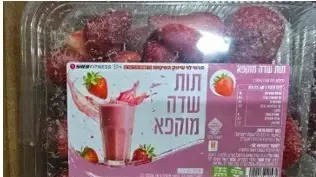 ריקול לתות שדה מוקפא של רמי לוי