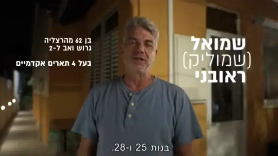 שמואל שמוליק ראובני בתוכנית המקור