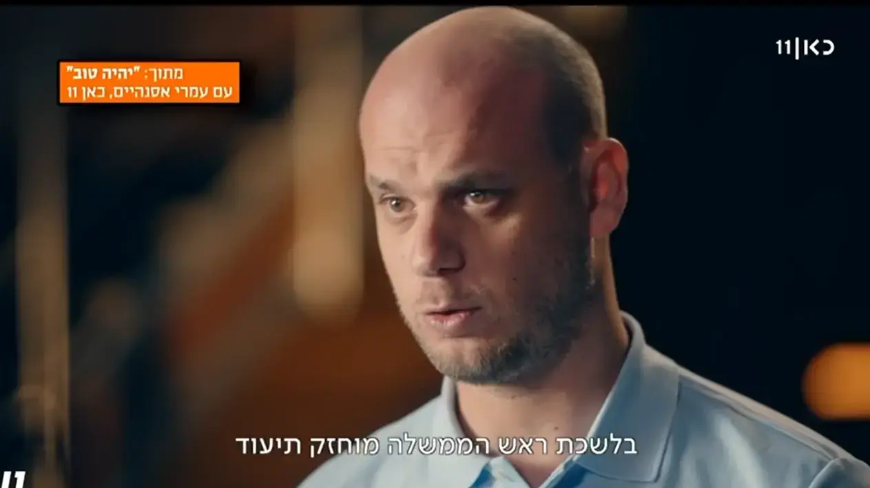 מתוך הראיון של אלי פלדשטיין