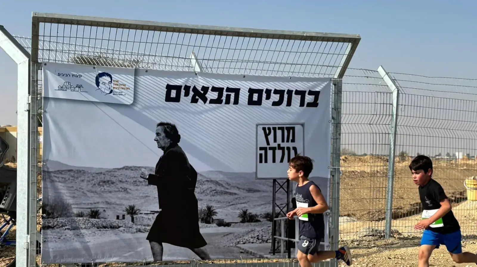 מרוץ גולדה