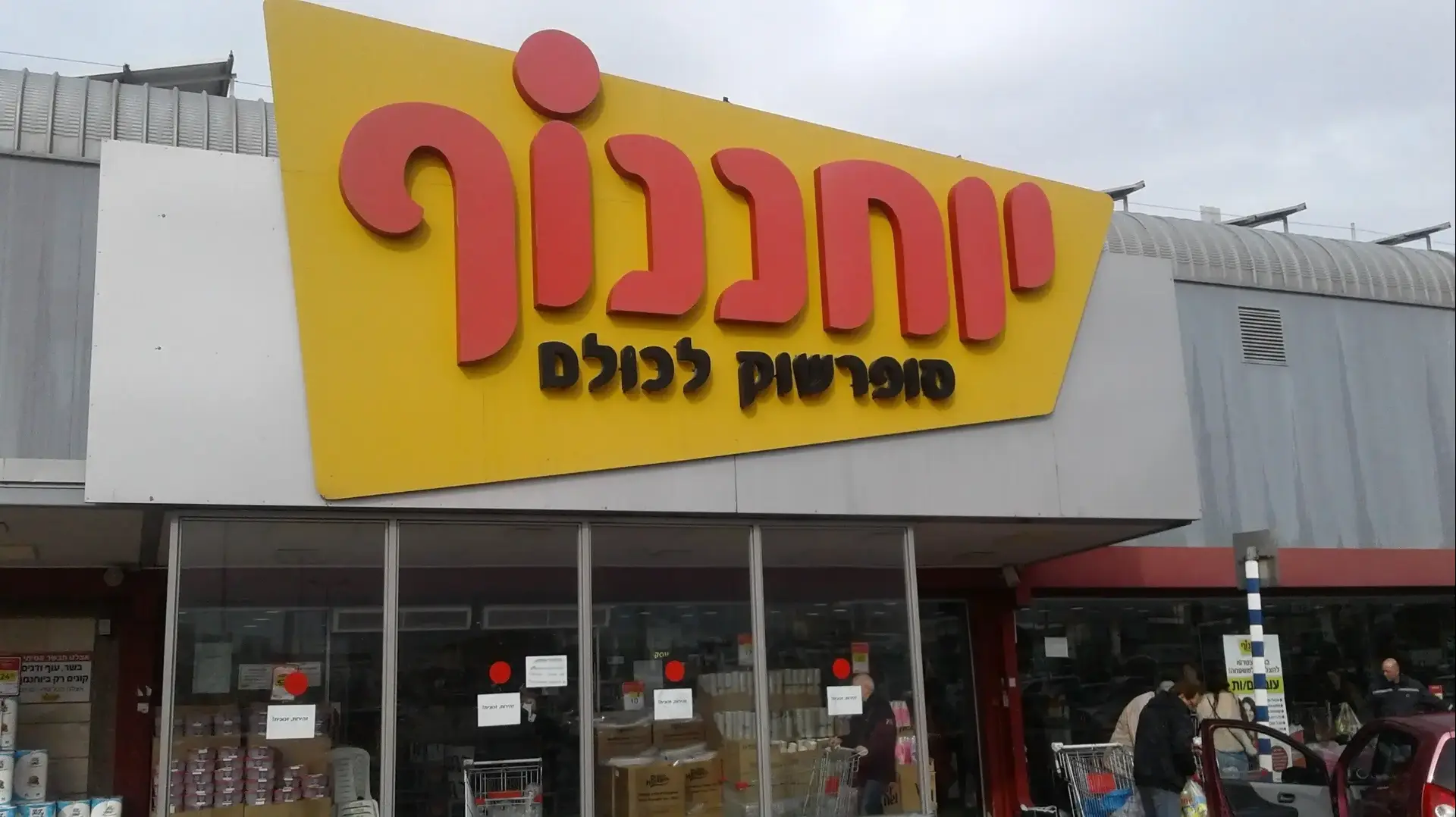 רשת יוחננוף