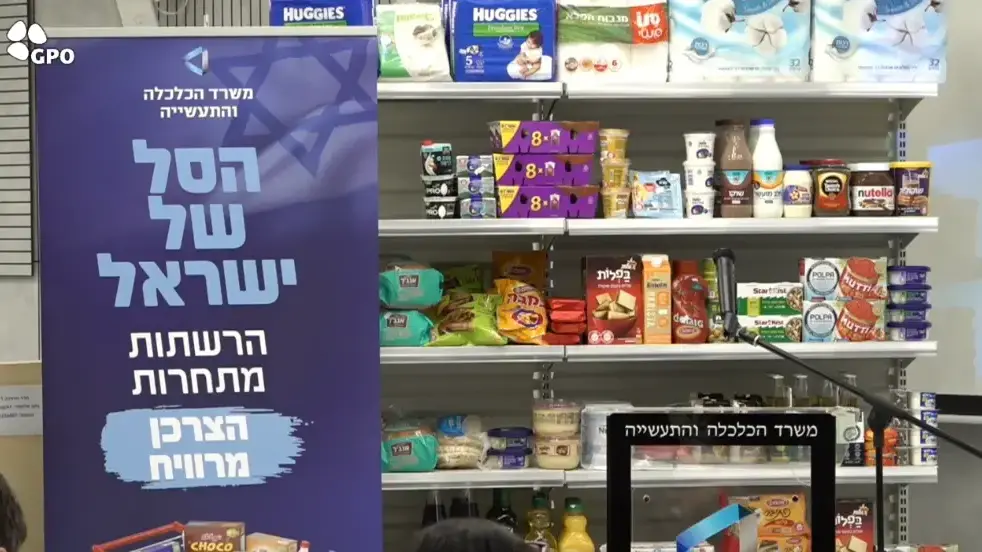 פרויקט "הסל של המדינה"