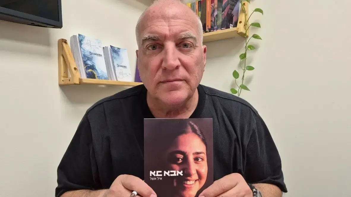אייל אשל