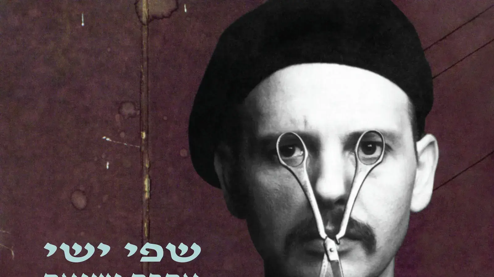 עטיפת "אהבה ושנאה" של שפי ישי