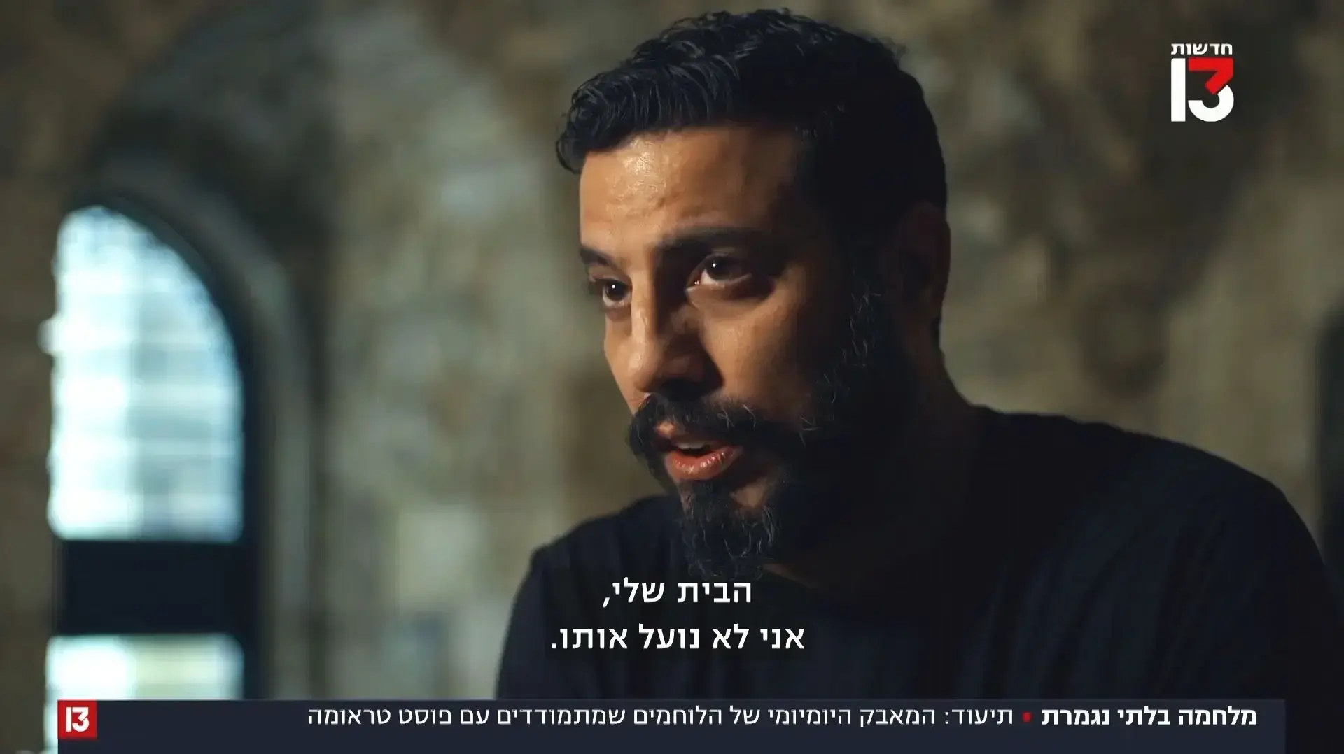 אביחי לוי, פוסט טראומטי נכה צה"ל, בריאיון לחדשות 13
