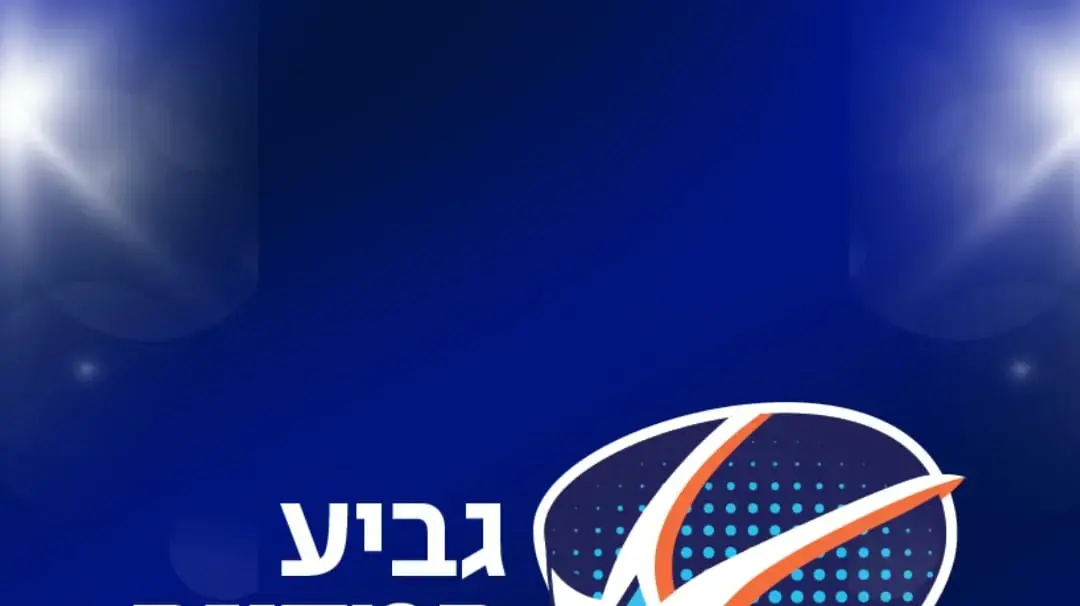 גביע המדינה בכדורסל