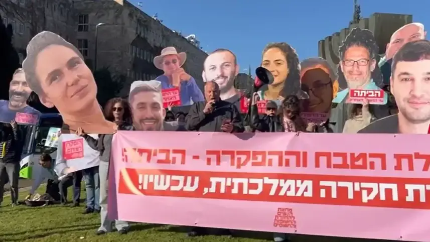 הפגנה למען ועדת חקירה ממלכתית, כיכר יקא מול הכנסת. 19 בינואר 2026