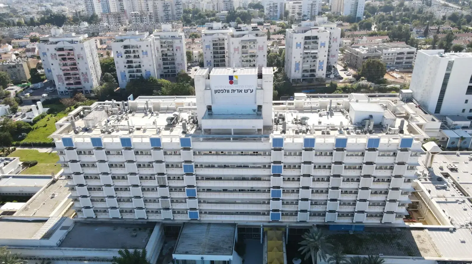 המרכז הרפואי וולפסון