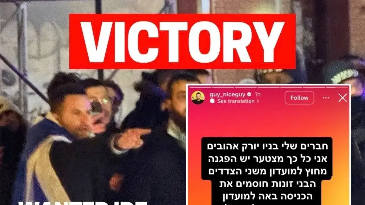 מודעה נגד הופעתו של גיא הוכמן בניו יורק