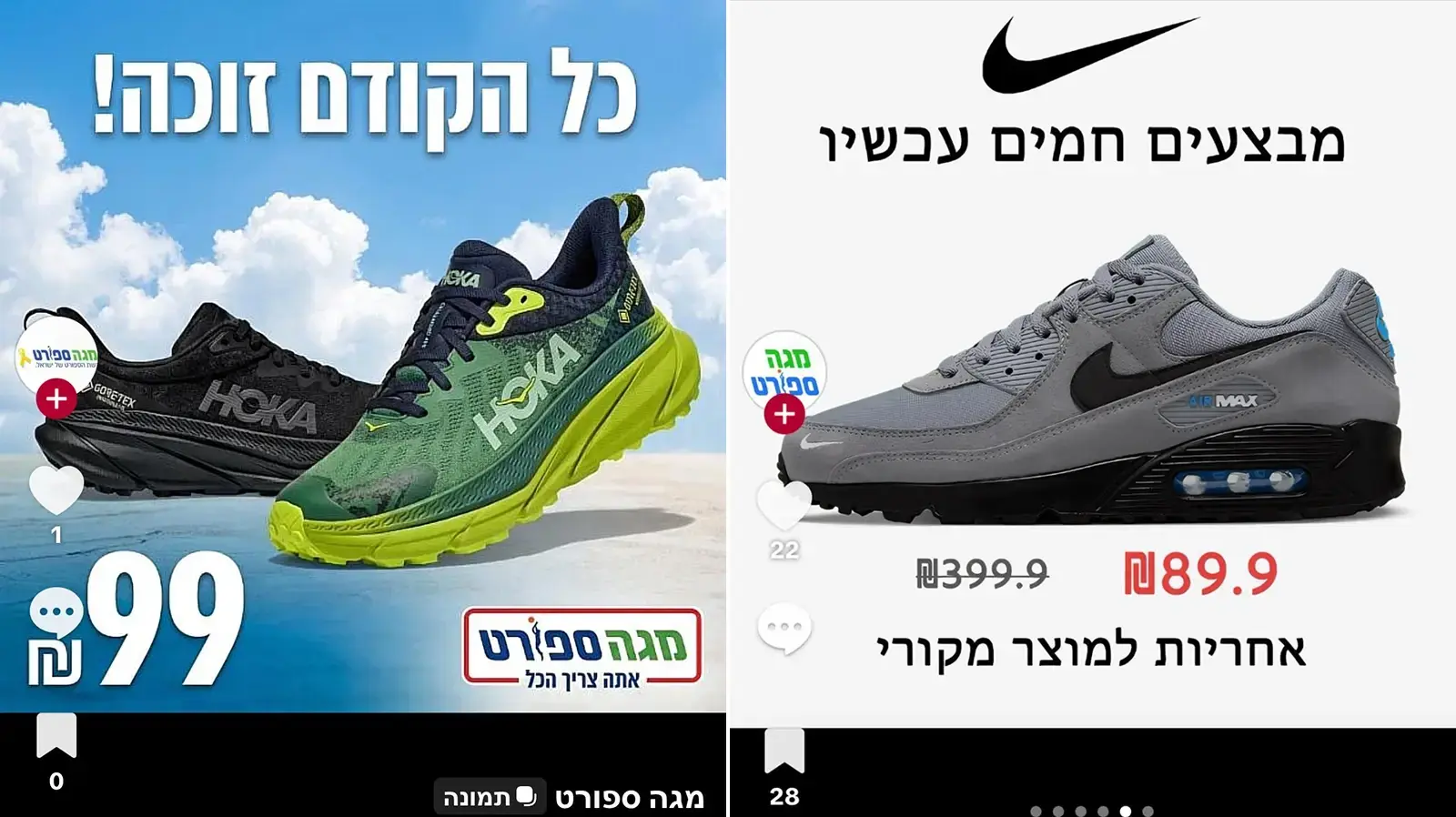 "המבצעים" של האתר שמתחזה למגה ספורט
