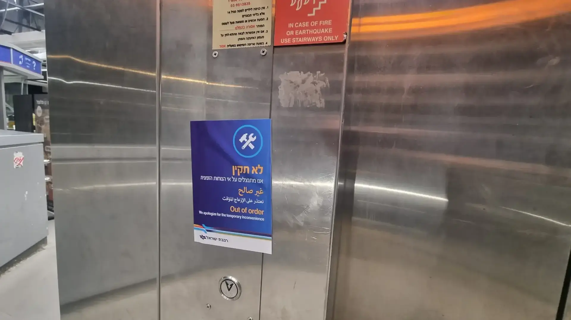 מעלית מקולקלת בתחנת סבידור של רכבת ישראל