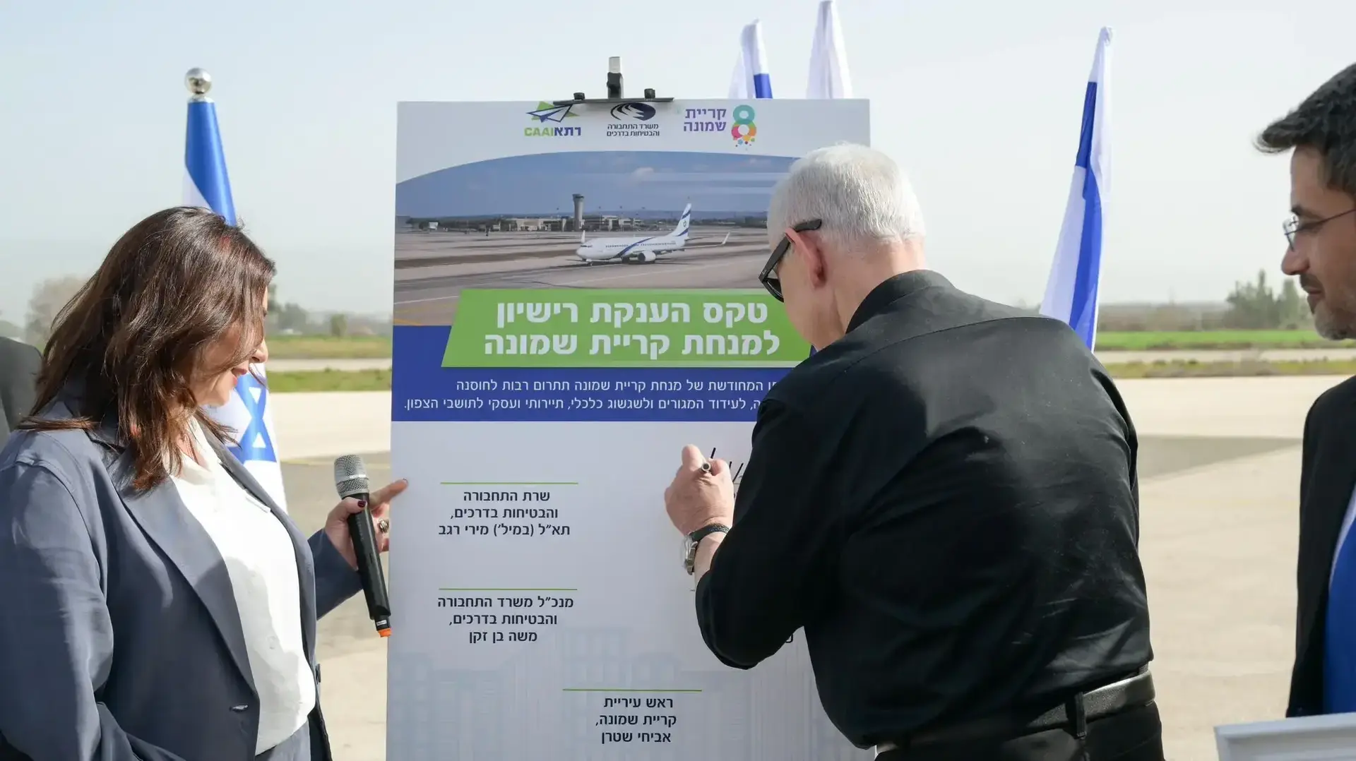 נתניהו, מירי רגב, קרית שמונה
