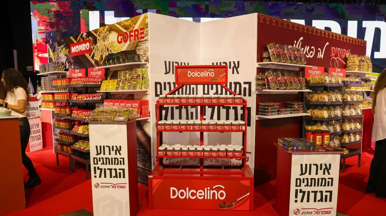 תערוכת המותגים של שופרסל עסקים תערוכת המותגים של שופרסל עסקים