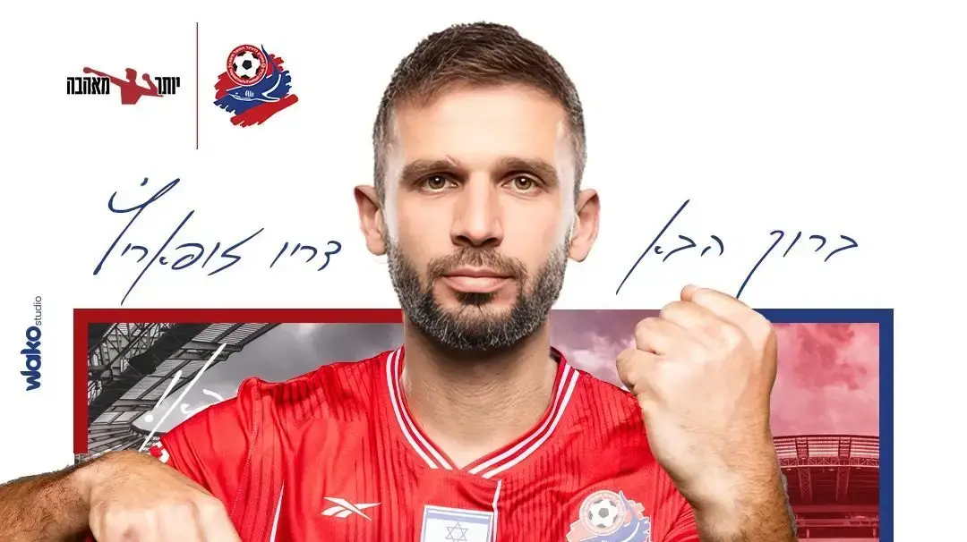 דריו ז'ופאריץ', בלם הפועל חיפה