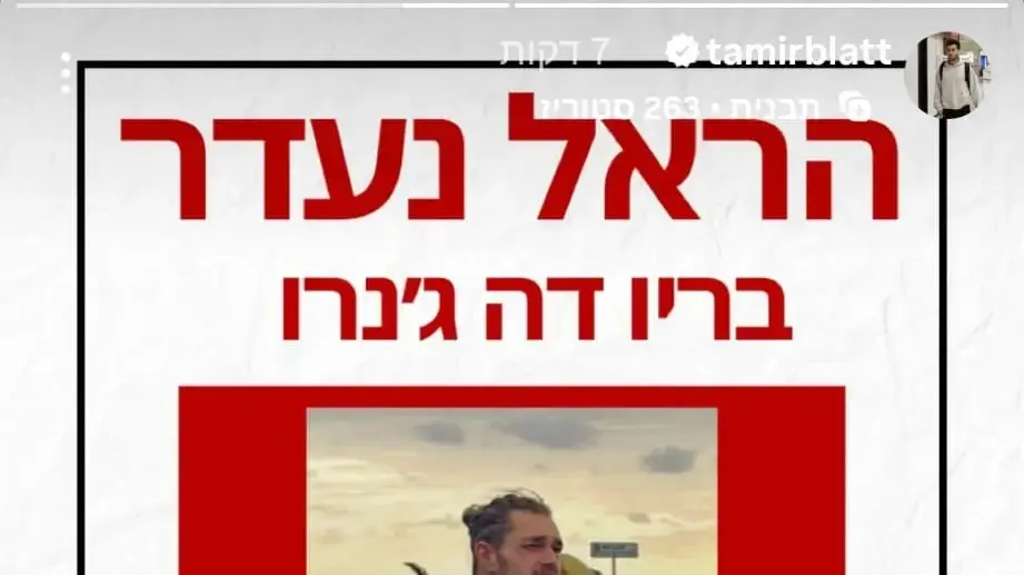 ההודעה על היעדרות הראל אלון