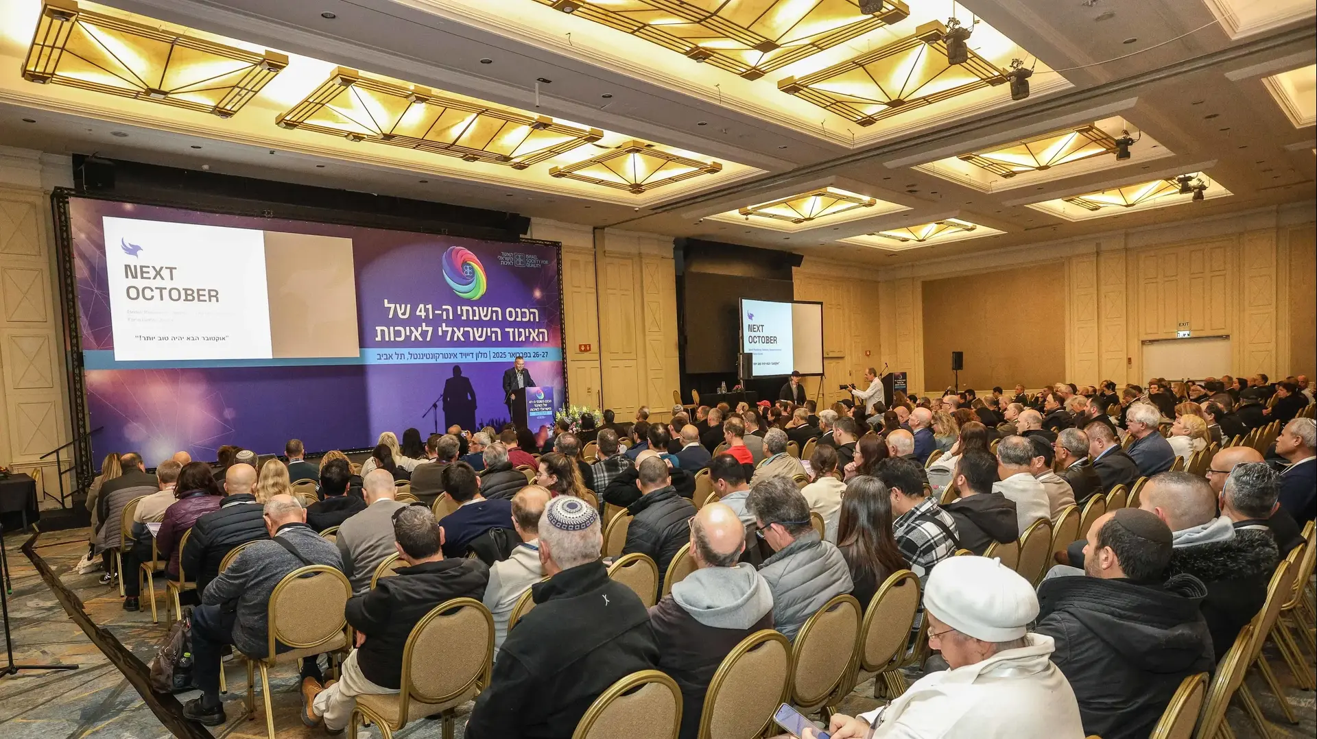 הכנס השנתי של האיגוד הישראלי לאיכות וחדשנות