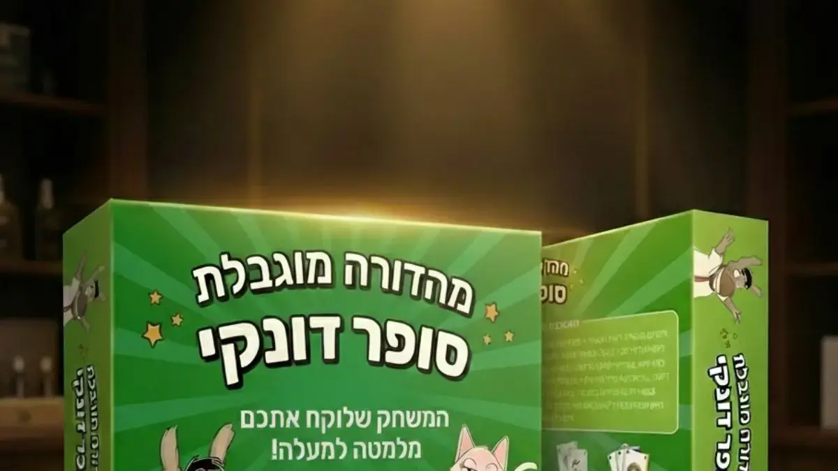 משחק הקלפים סופר דונקי