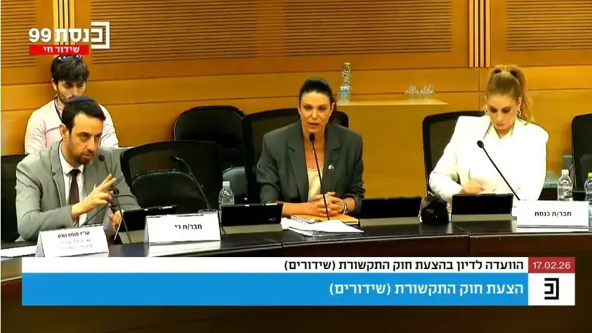 אפרת רייטן בוועדת דיסטל לתקשורת