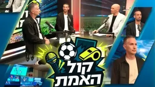 קול האמת תכנית שיפוט חדשה של ספורט1