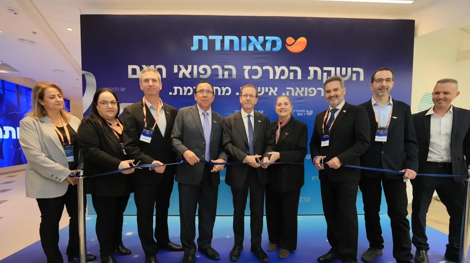פתיחת המרכז הרפואי ראם של מאוחדת בנוכחות נשיא המדינה ורעייתו