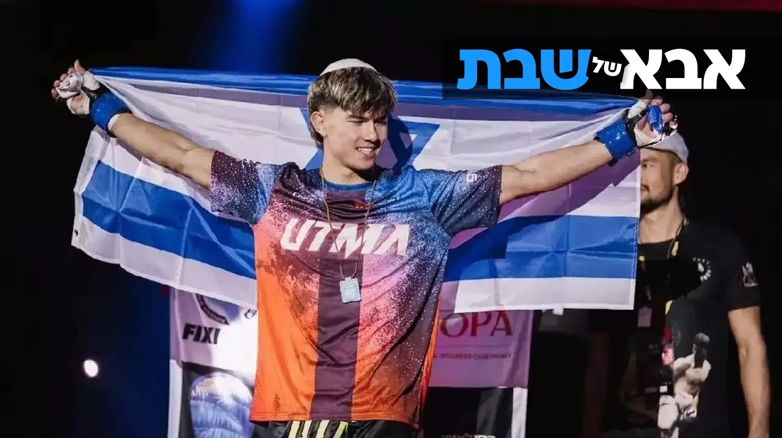 אהבת השם גורדון אבא של שבת