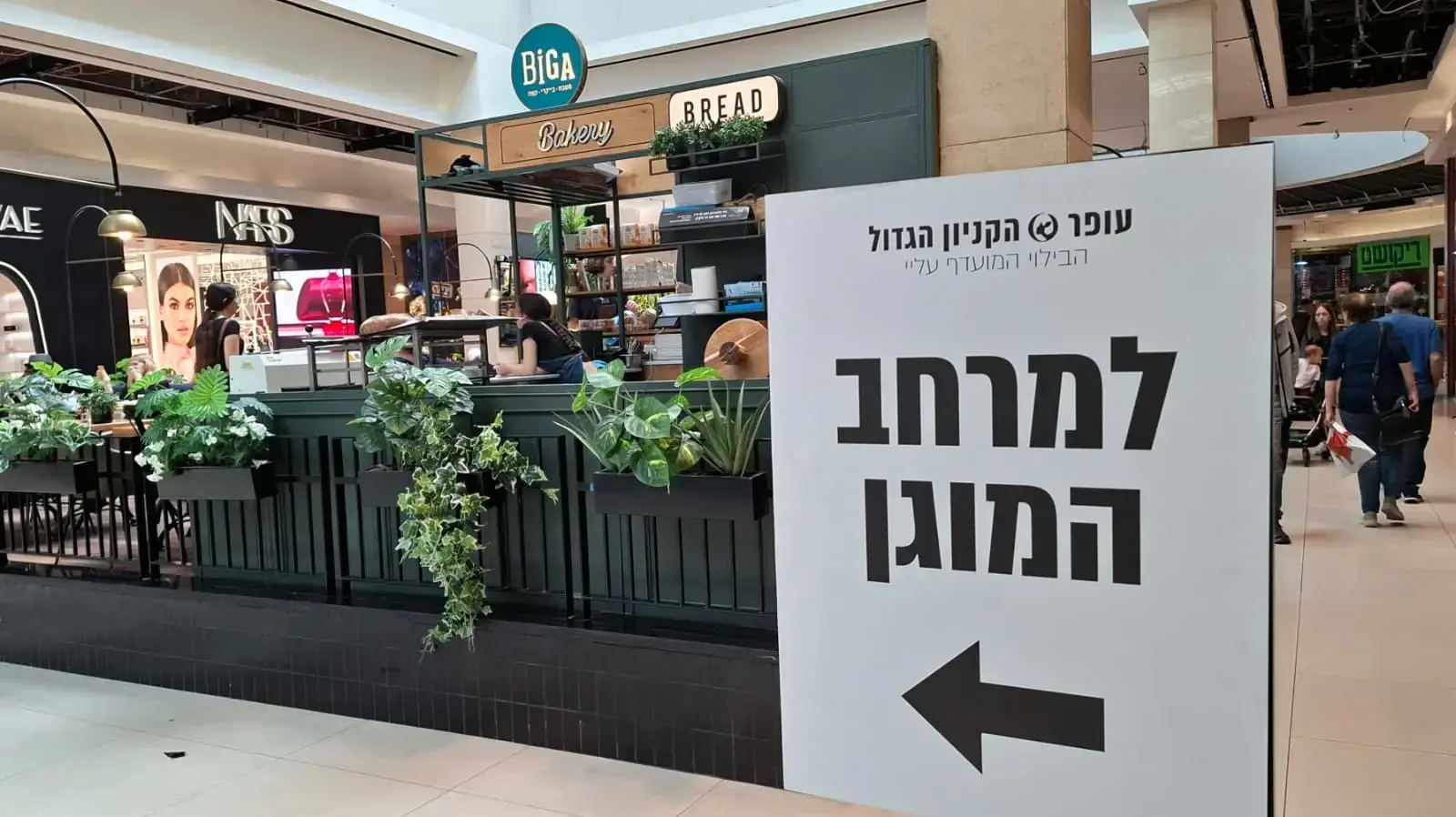קניות לפסח 2026 קניון אבנת עופר פתח תקווה