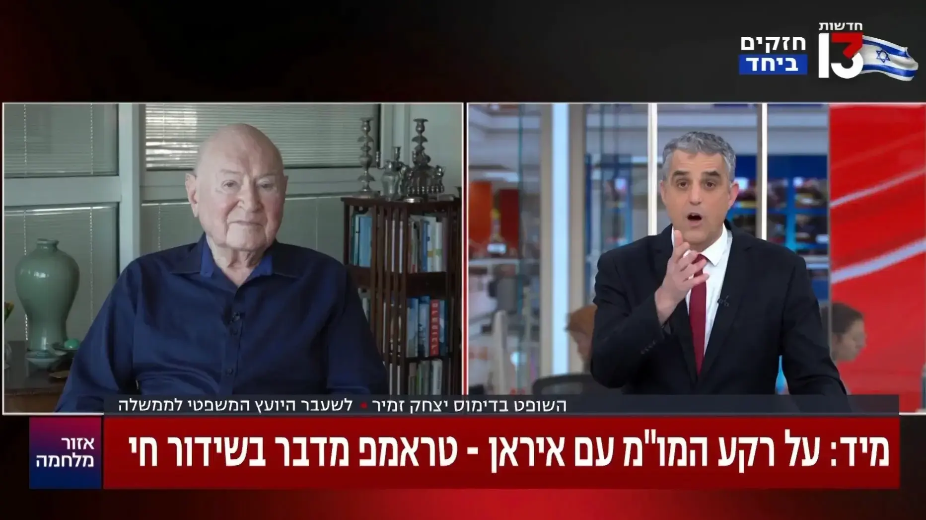 ברוך קרא מראיין את יצחק זמיר, רשת 13
