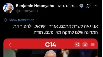 נתניהו בטיים - ובערוץ 14