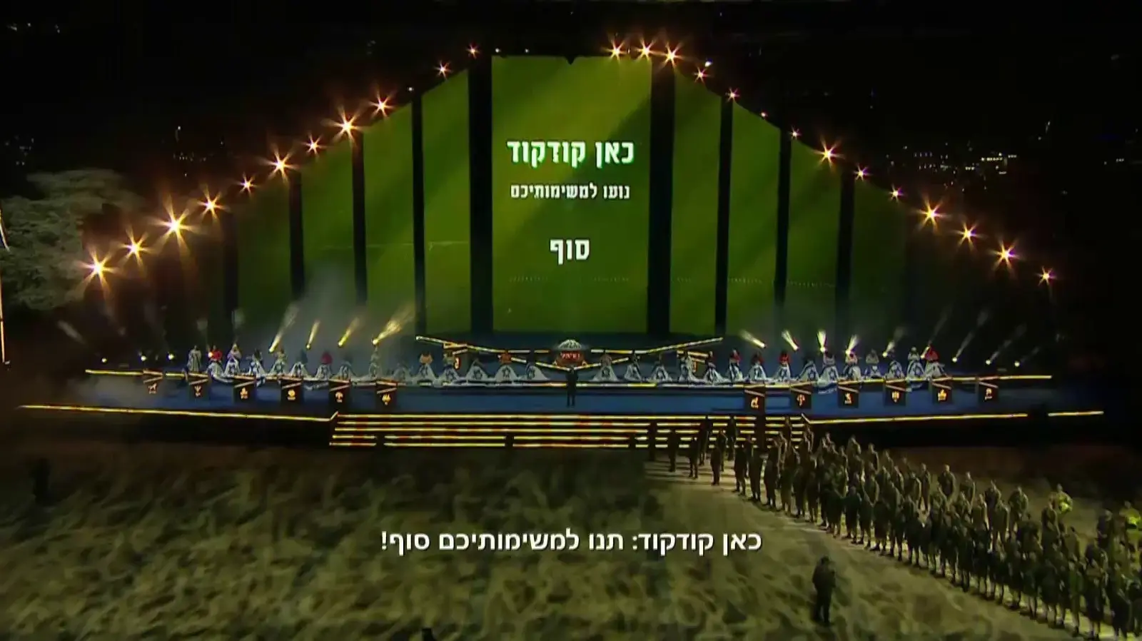 במת טקס הדלקת המשואות, ערב יום העצמאות ה-78, 21 באפריל 2026