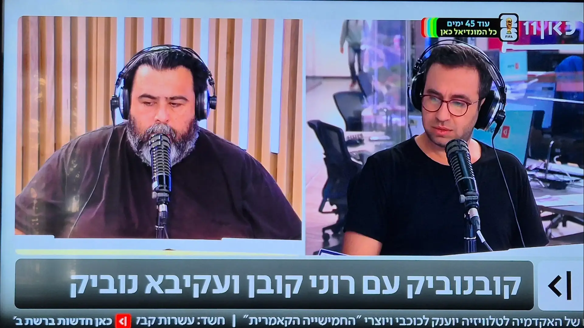 רוני קובן ועקיבא נוביק, כאן 11