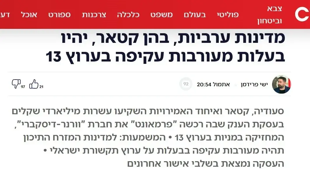 אייטם בערוץ 14 על רשת 13