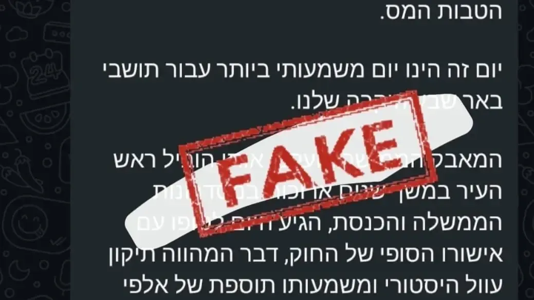 הודעת כזב על אישור הטבות המס לבאר שבע