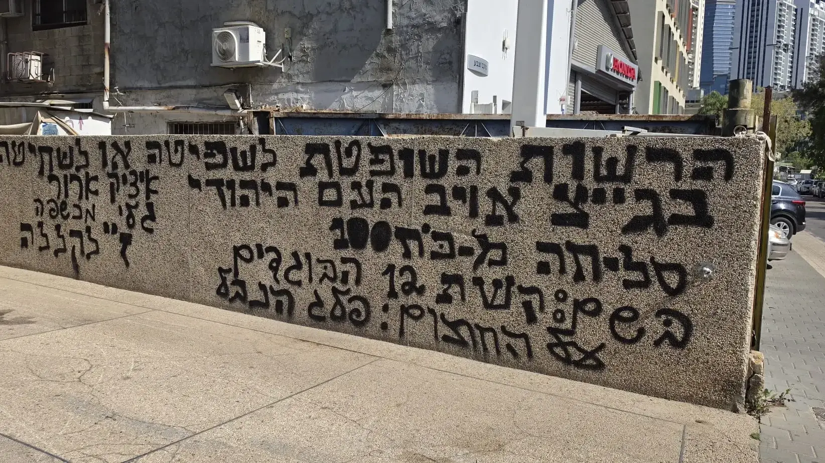 גרפיטי רוסס על אולפני חדשות 12 בתל אביב