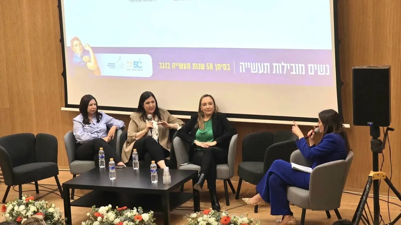 כנס "נשים מובילות תעשייה"