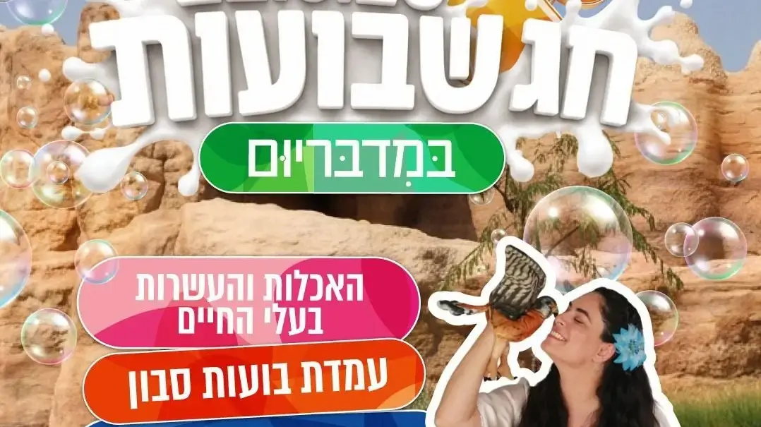 מדבריום באר שבע