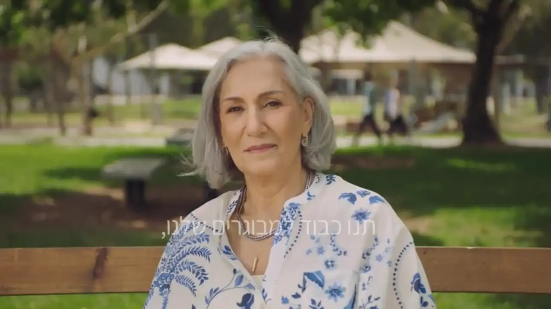 "שרה המיילדת" מתוך קמפיין לאוכלוסייה המבוגרת של המוסד לביטוח לאומי