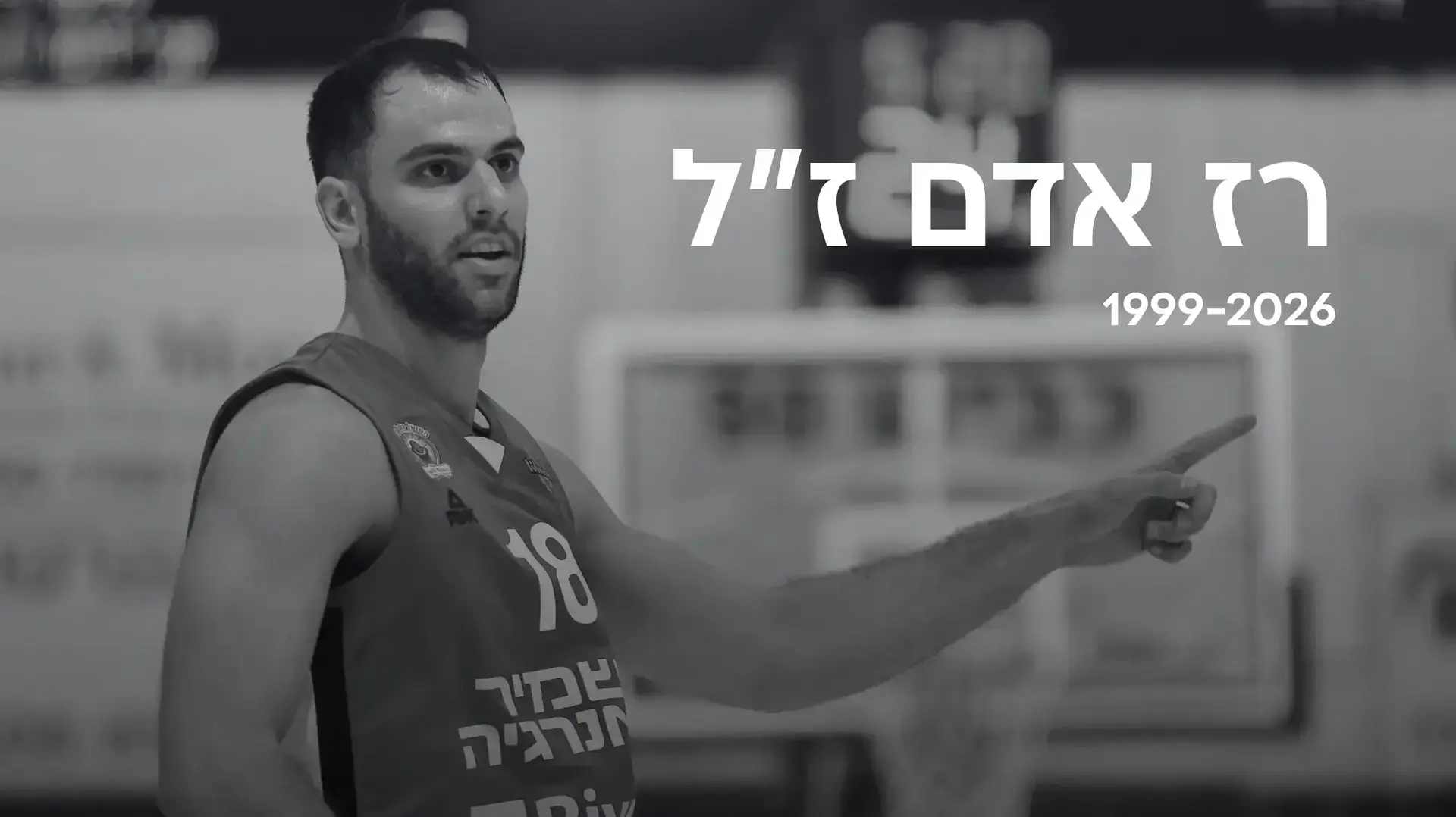 רז אדם ז"ל