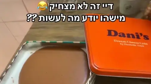 מה עושים עם הקרייבינג? עוגת הגבינה של דניאל עמית